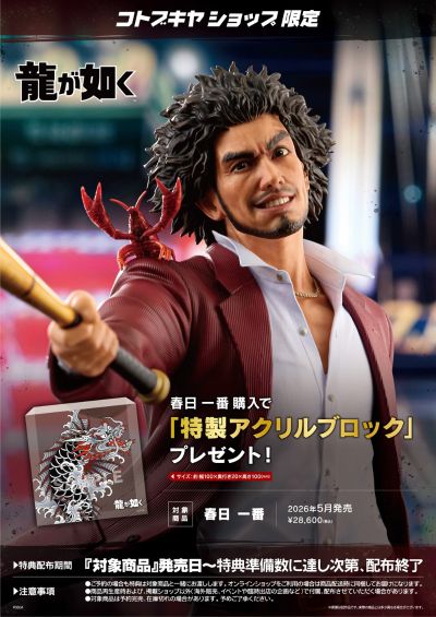 人中之龙 春日一番