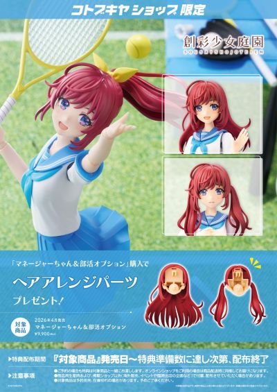 创彩少女庭园 OO酱系列第3弹 社团经理酱+社团活动配件