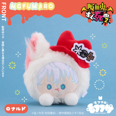 吸血鬼马上死2 毛绒绒系列 毛绒团子 罗纳德