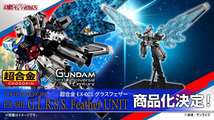 超合金 EX-001 镜羽