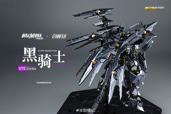 机动战队  黑骑士