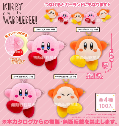 卡比&瓦豆鲁迪 手牵手毛绒玩偶