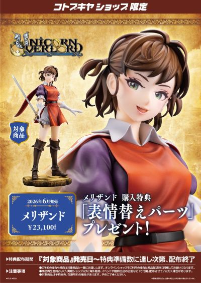 圣兽之王 梅丽桑德