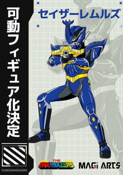 超星神格兰赛沙 双子赛沙