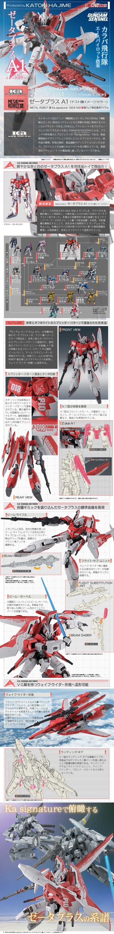 METAL ROBOT魂(Ka版) ＜机动战士系列＞ZPLUS A1 （测试机配色）