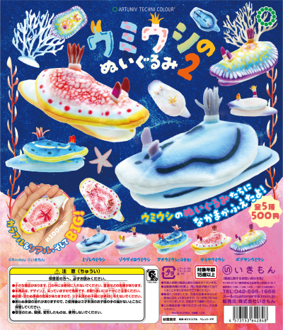 ATC 海蛞蝓毛绒玩具 2