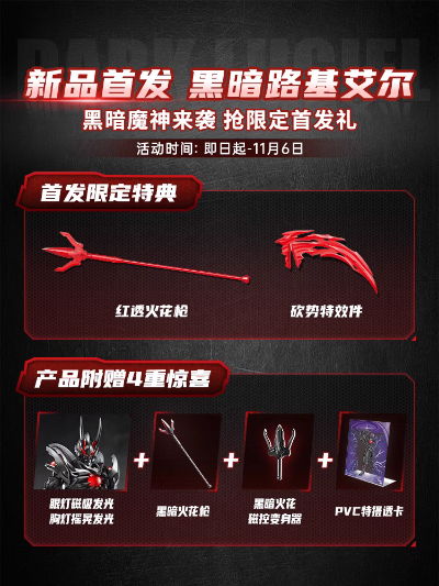 奥特怪兽热爱版 黑暗路基艾尔