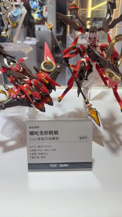 哪吒 变形机娘
