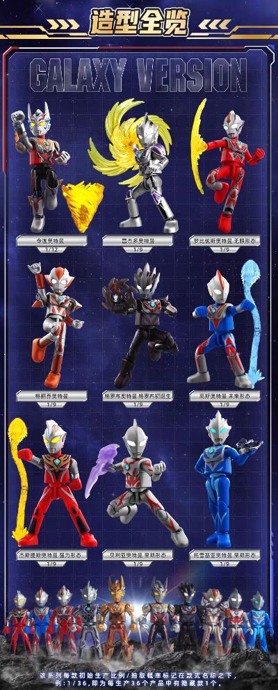 奥特名鉴群星版 第16弹 融合新生