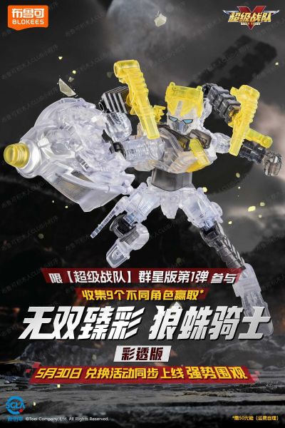 超级战队 群星版 第1弹 王铠破茧