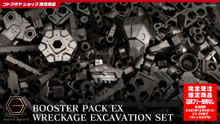 六角机牙 补充包EX 残骸发掘套装