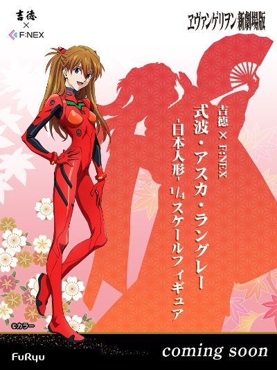 新世纪福音战士新剧场版 式波・明日香・兰格雷 -日本人偶-