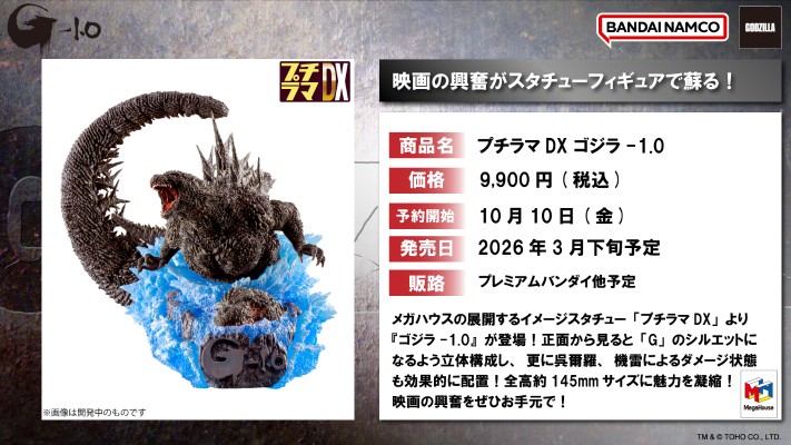 掌中名场面DX  哥斯拉-1.0
