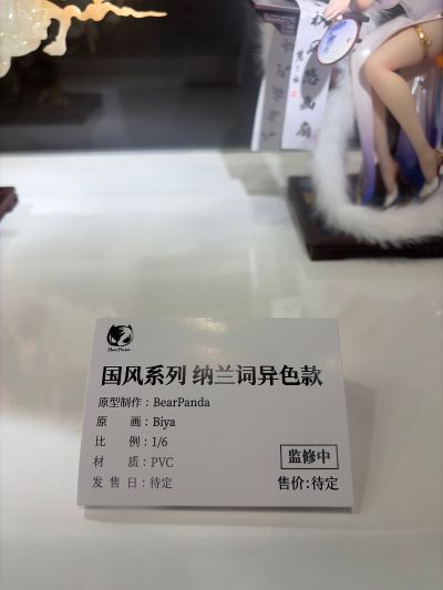 国风系列 联名款：纳兰词异色款