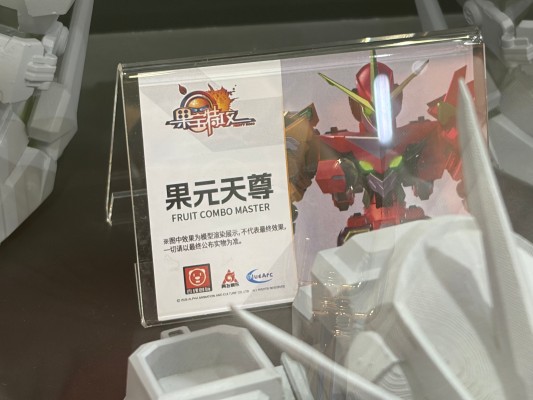 果宝特攻 果元天尊