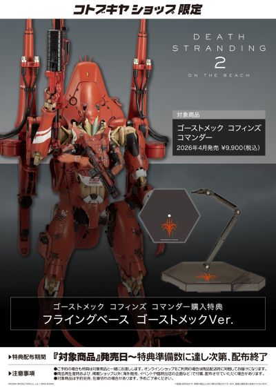 死亡搁浅2：冥滩之上 幽灵机甲·棺椁 指挥官