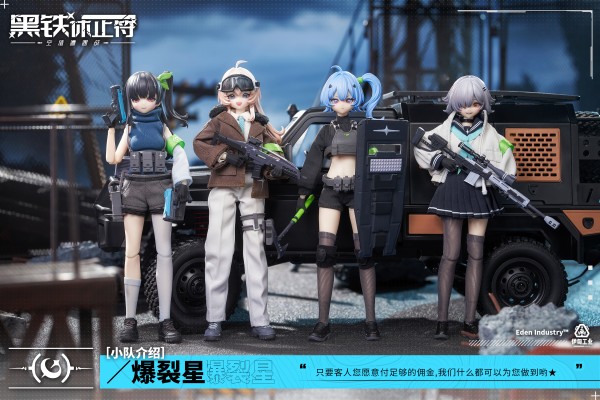 黑铁休止符系列 第一弹 空值遭遇战