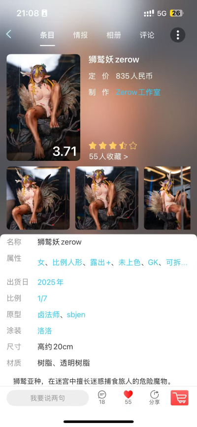 狮鹫妖zerow