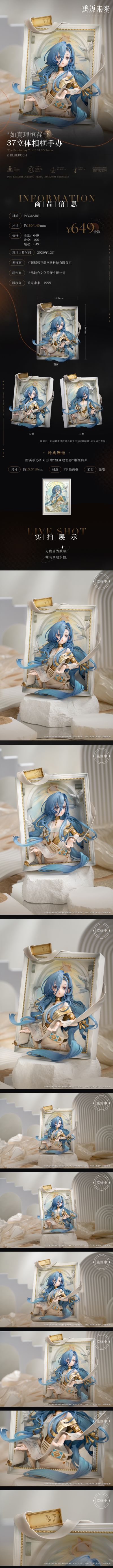 重返未来1999 如真理恒存 37立体相框