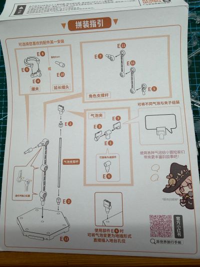 异世界旅行手帐 玩法拓展包第一弹：气泡支架Type A