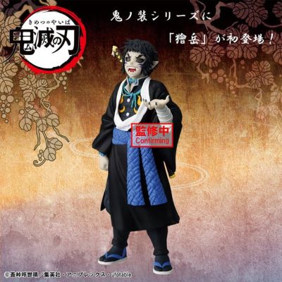 鬼灭之刃 -鬼之装-十五之型  狯岳