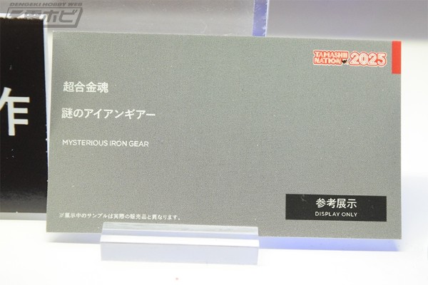 超合金魂 迷之钢铁齿轮