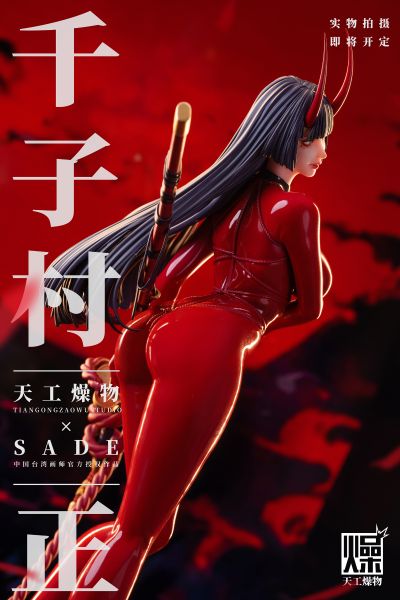 胶衣系列 第一弹 千子村正