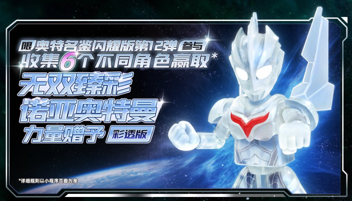 奥特名鉴 闪耀版 第12弹 传说王者