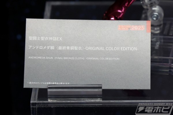 圣斗士圣衣神话EX 仙女座 瞬 （最终青铜圣衣） -原始配色版-