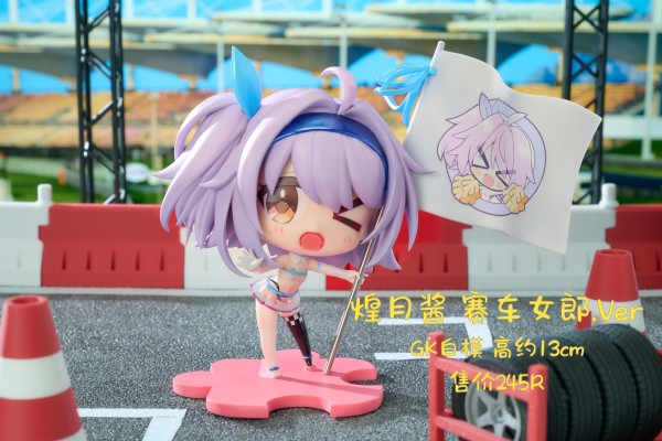 Q版煌月酱 赛车女郎.Ver