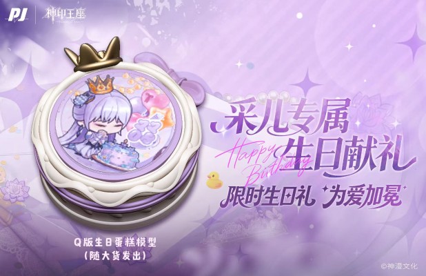 New Era系列 神印王座动画 圣采儿