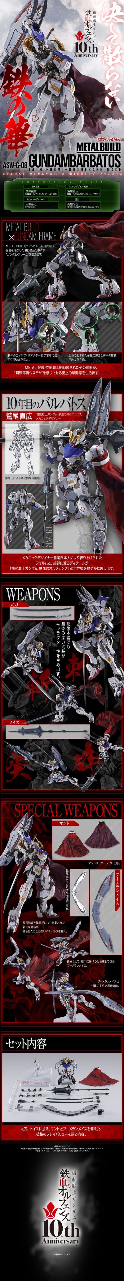 METAL BUILD 高达巴巴托斯（第4形态）＋BOOMERANG MACE