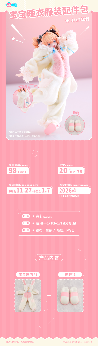 宝宝睡衣服装配件包