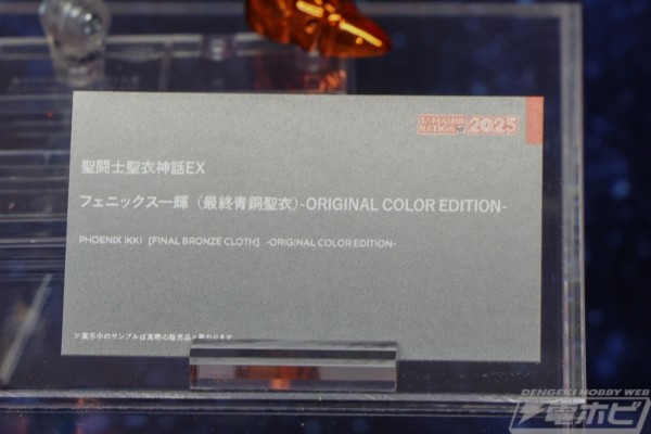 圣斗士圣衣神話EX 凤凰座一辉（最终青铜圣衣) -原始配色版-