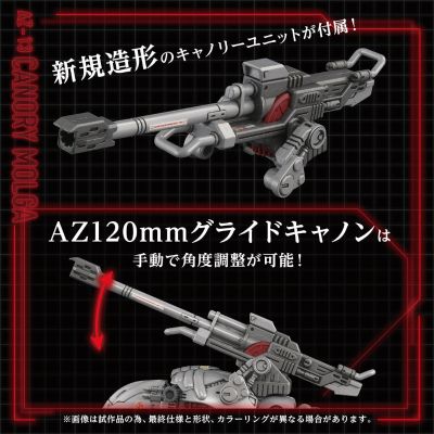 索斯机兽 AZ-13 加农炮 天蚕