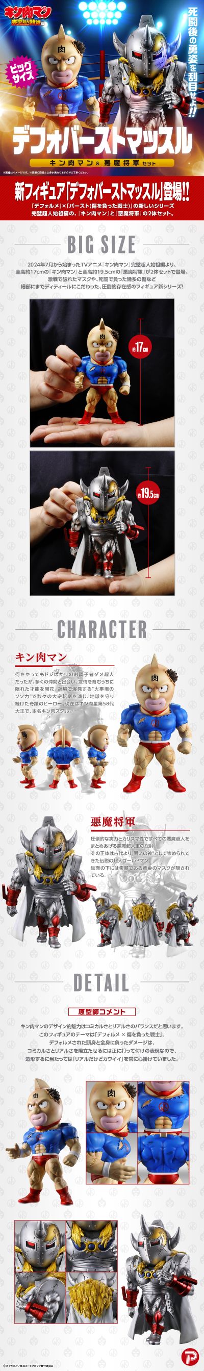 肌肉超人 Defo Burst Muscle 肌肉超人 与 恶魔将军