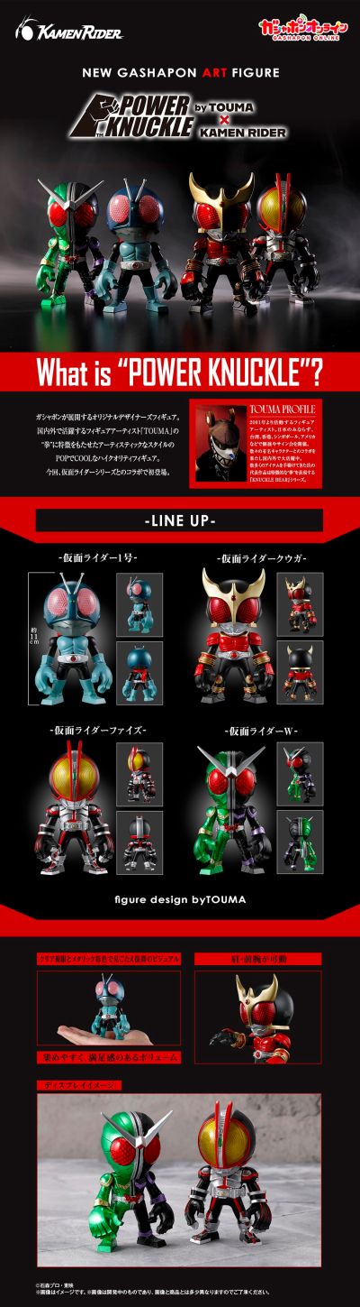 POWER KNUCKLE by TOUMA × 假面骑士