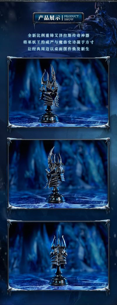 魔兽世界 统御之盔 金属复刻摆件