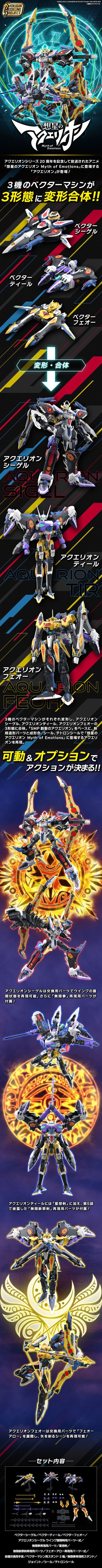 SMP 想星的大天使【PB与万代糖果官方商店限定】