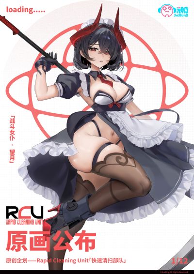 快速清扫部队 战斗女仆・望月