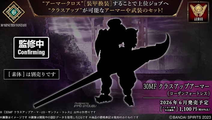 30MF 进阶装甲（罗萨堡垒卫士）