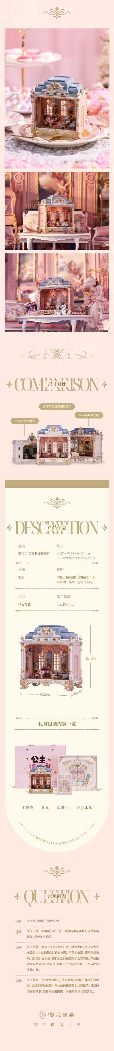 迷你洛可可玫瑰厅