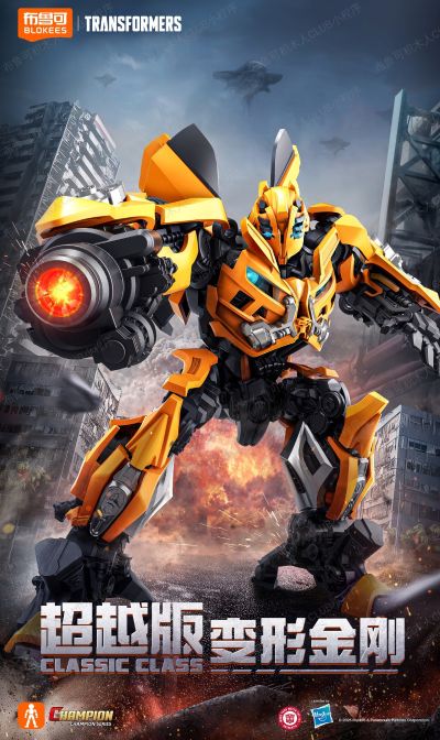 变形金刚-超越版 CC23-变形金刚电影3 大黄蜂