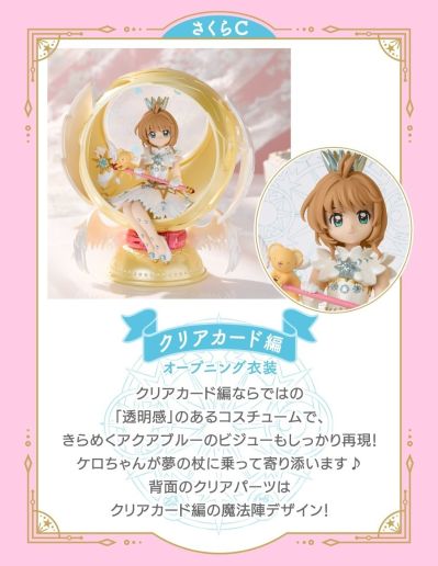 魔卡少女樱 球形扭蛋