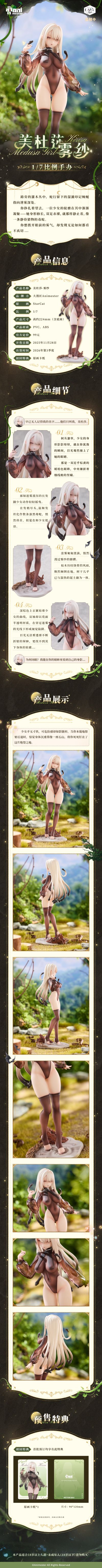 Easy Pick系列 美杜莎 雾纱