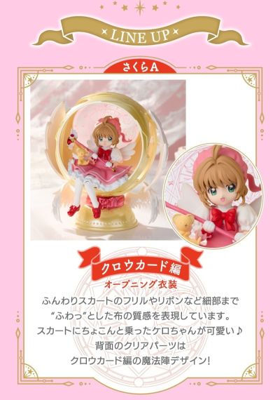 魔卡少女樱 球形扭蛋