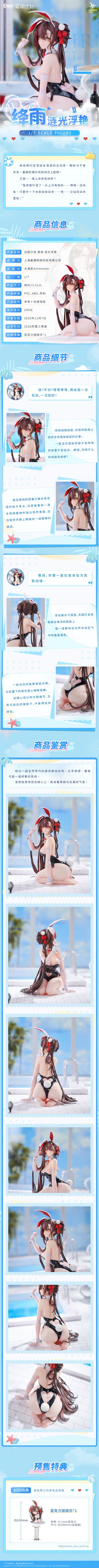 云图计划 绛雨 涟光浮艳