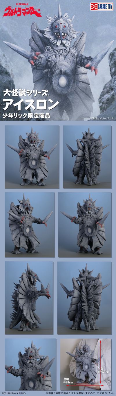 大怪兽系列 艾斯隆