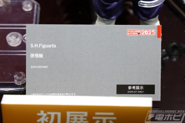 S.H.Figuarts 孙悟饭（幼年）