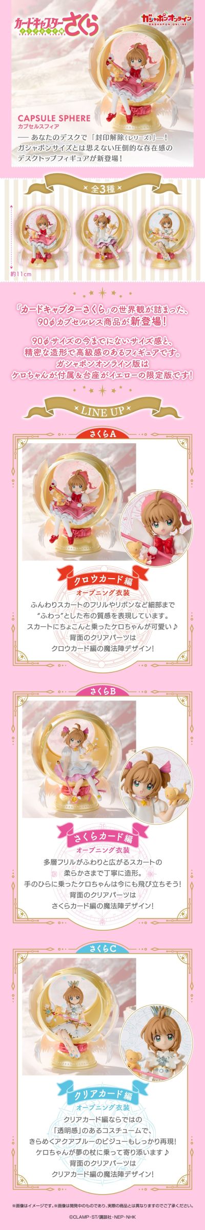 魔卡少女樱 球形扭蛋